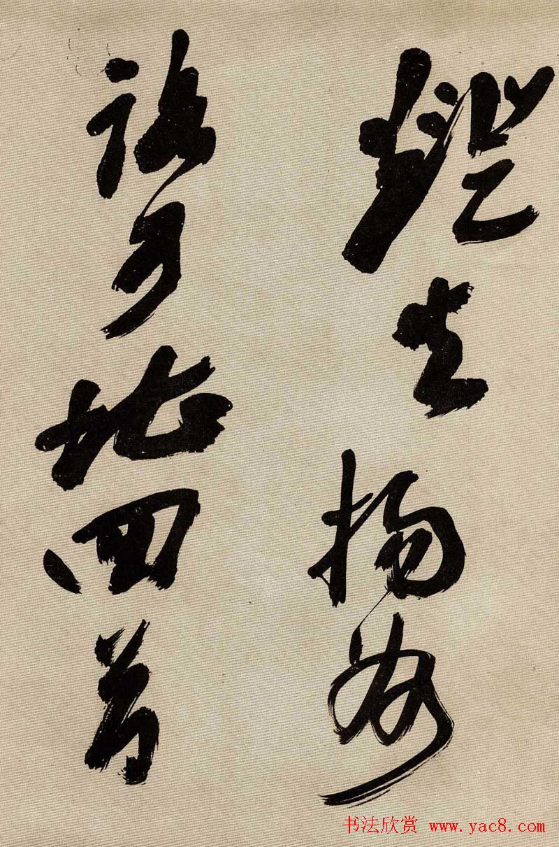 沙孟海书法欣赏《京口北固亭怀古》