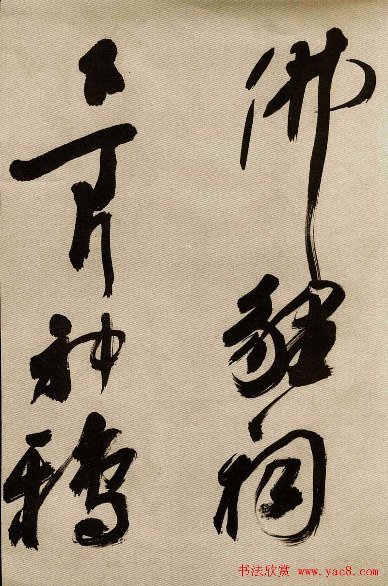 沙孟海书法欣赏《京口北固亭怀古》