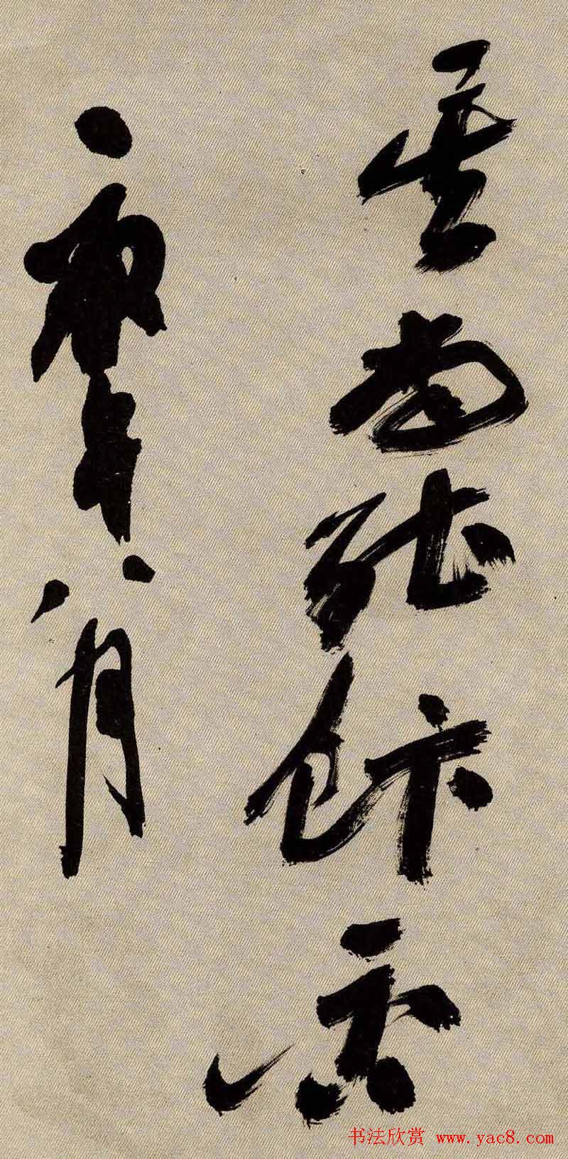 沙孟海书法欣赏《京口北固亭怀古》