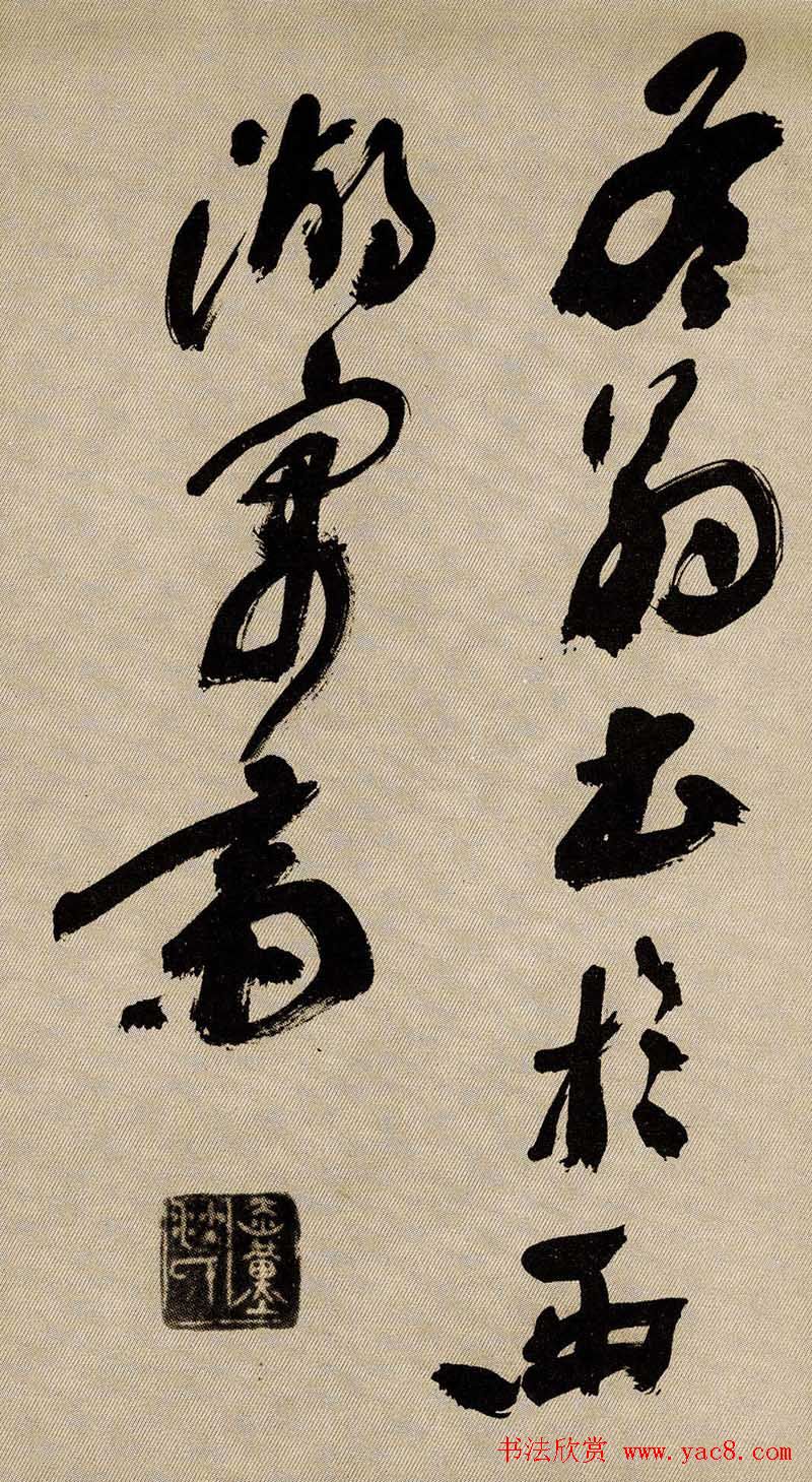 沙孟海书法欣赏《京口北固亭怀古》