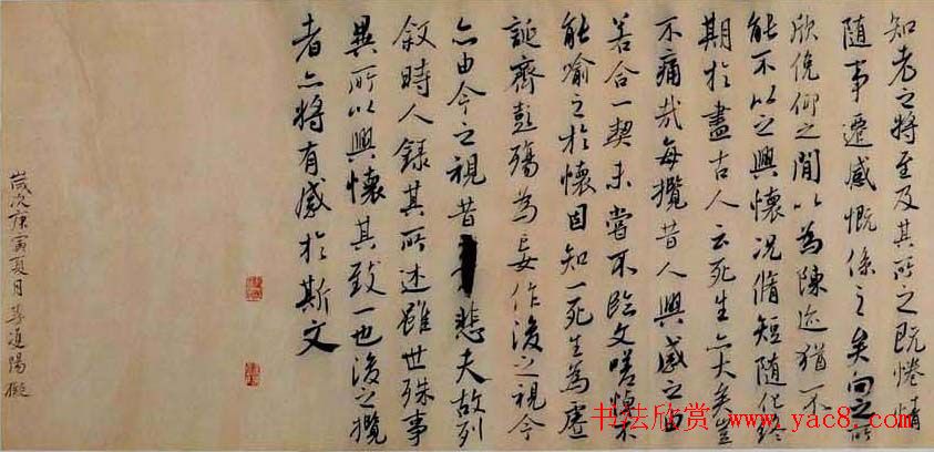 江苏李双阳行书王逸少兰亭序