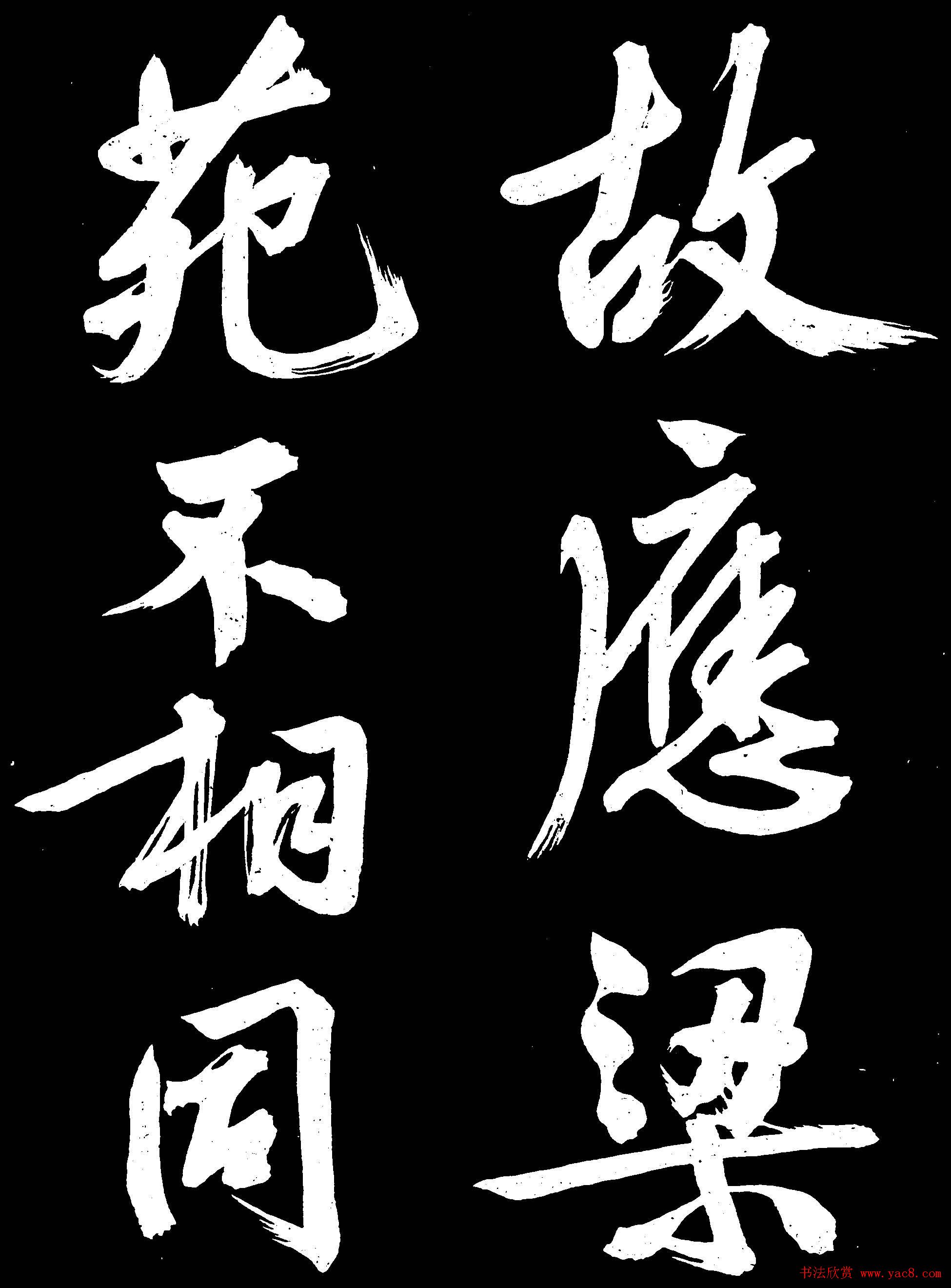 文徵明行书欣赏凤巢帖刻本大图