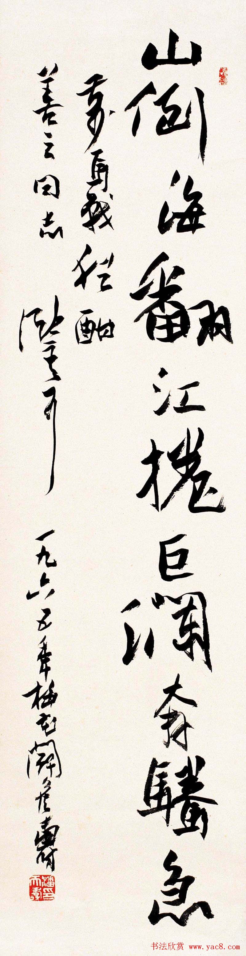 著名书画家潘天寿书法作品欣赏