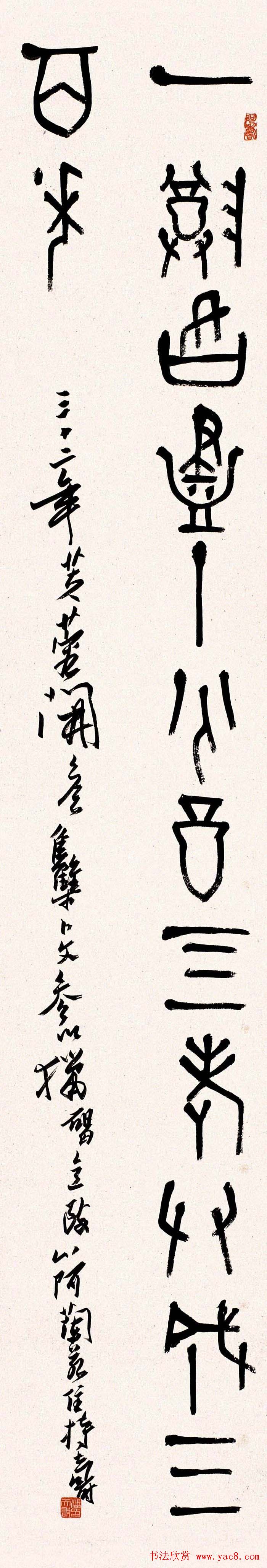 著名书画家潘天寿书法作品欣赏