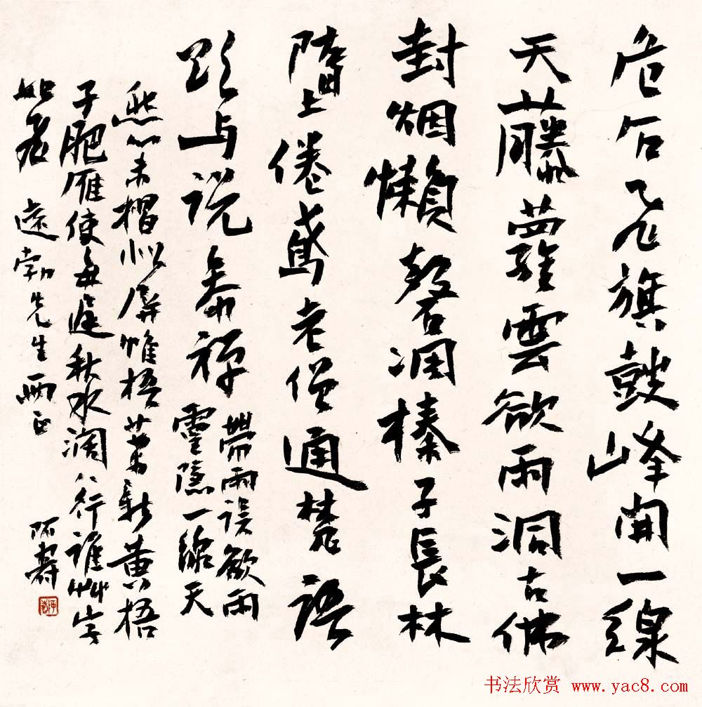 著名书画家潘天寿书法作品欣赏