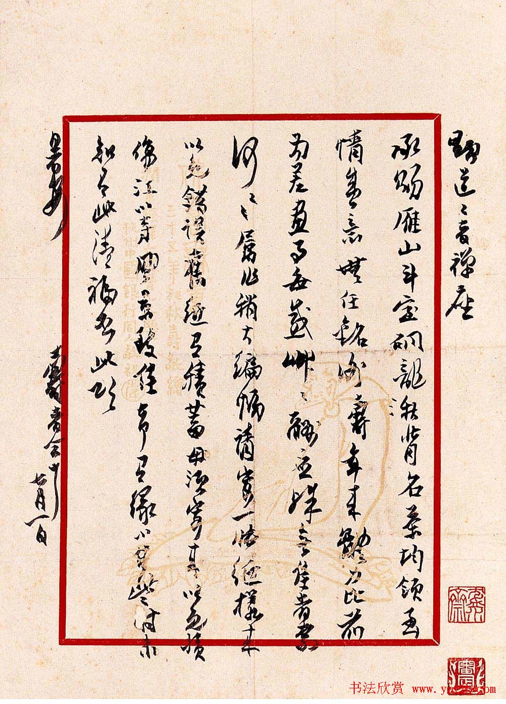 潘天寿书信手札欣赏 潘天寿书信手札欣赏