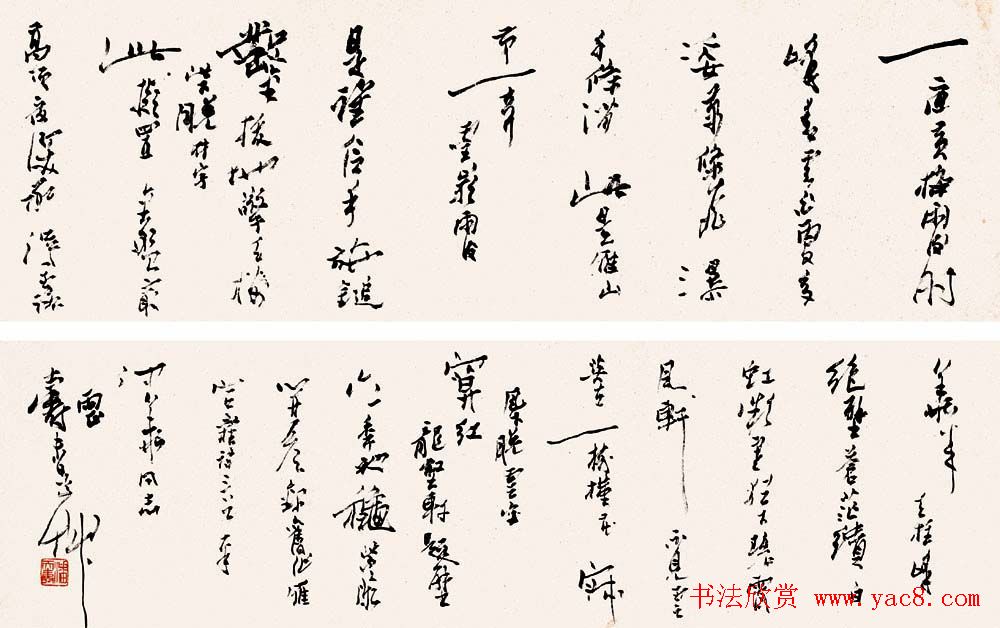 著名书画家潘天寿书法作品欣赏