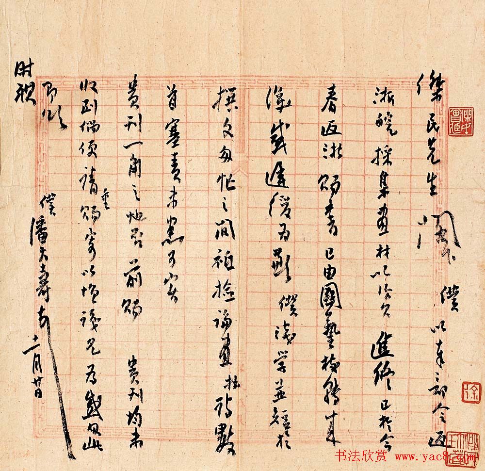 潘天寿书信手札欣赏 潘天寿书信手札欣赏