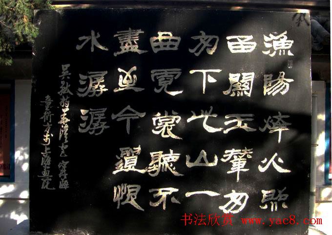 西安华清池碑林墨宝欣赏