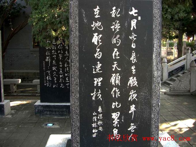 西安华清池碑林墨宝欣赏