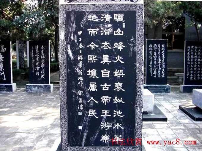 西安华清池碑林墨宝欣赏