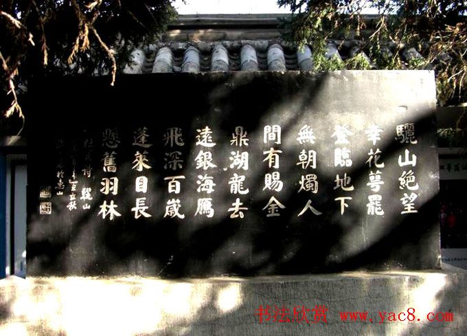 西安华清池碑林墨宝欣赏