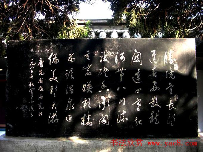 西安华清池碑林墨宝欣赏