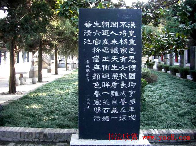 西安华清池碑林墨宝欣赏