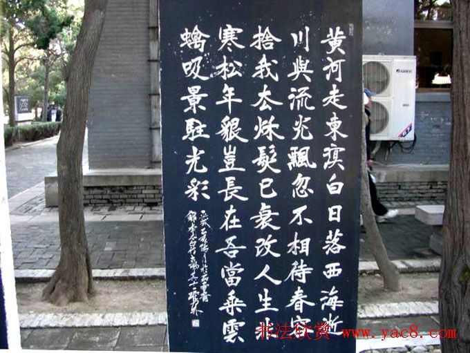 西安华清池碑林墨宝欣赏