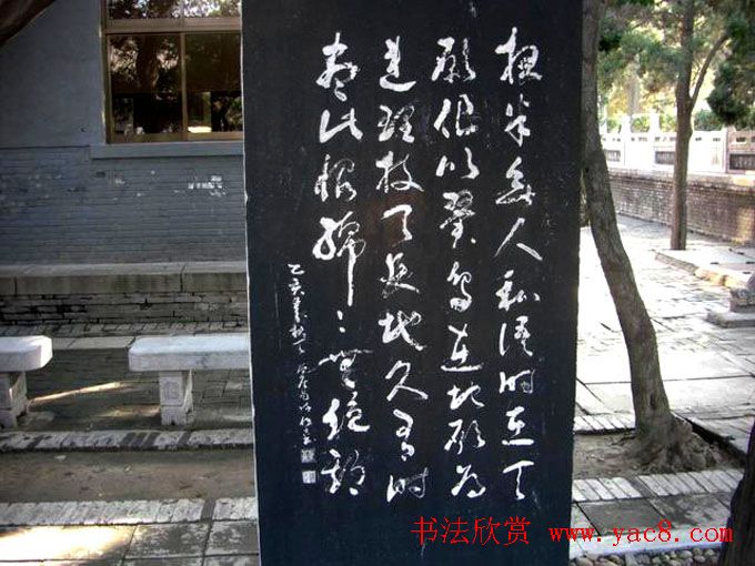 西安华清池碑林墨宝欣赏