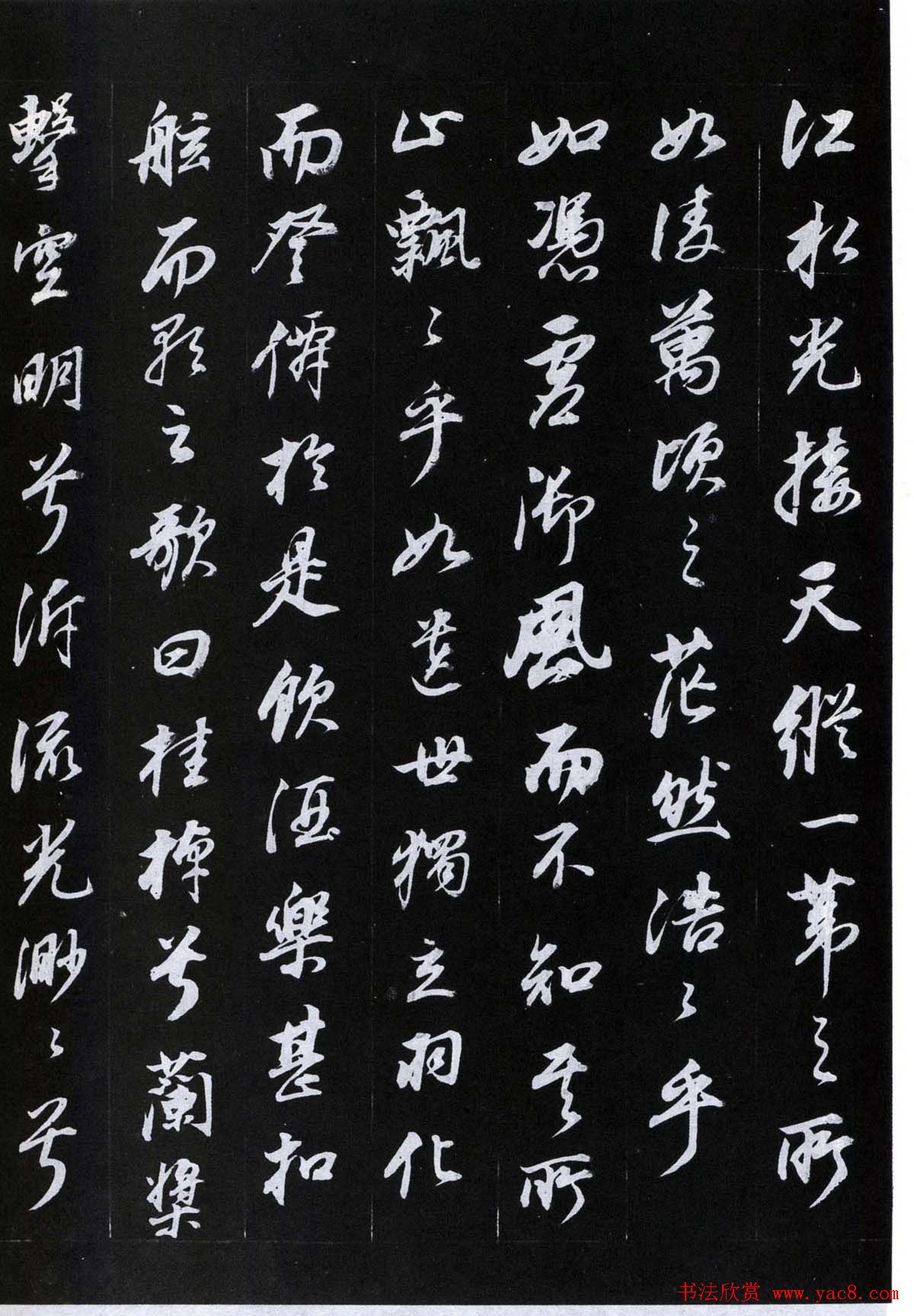 董其昌书法欣赏《前后赤壁赋》刻本