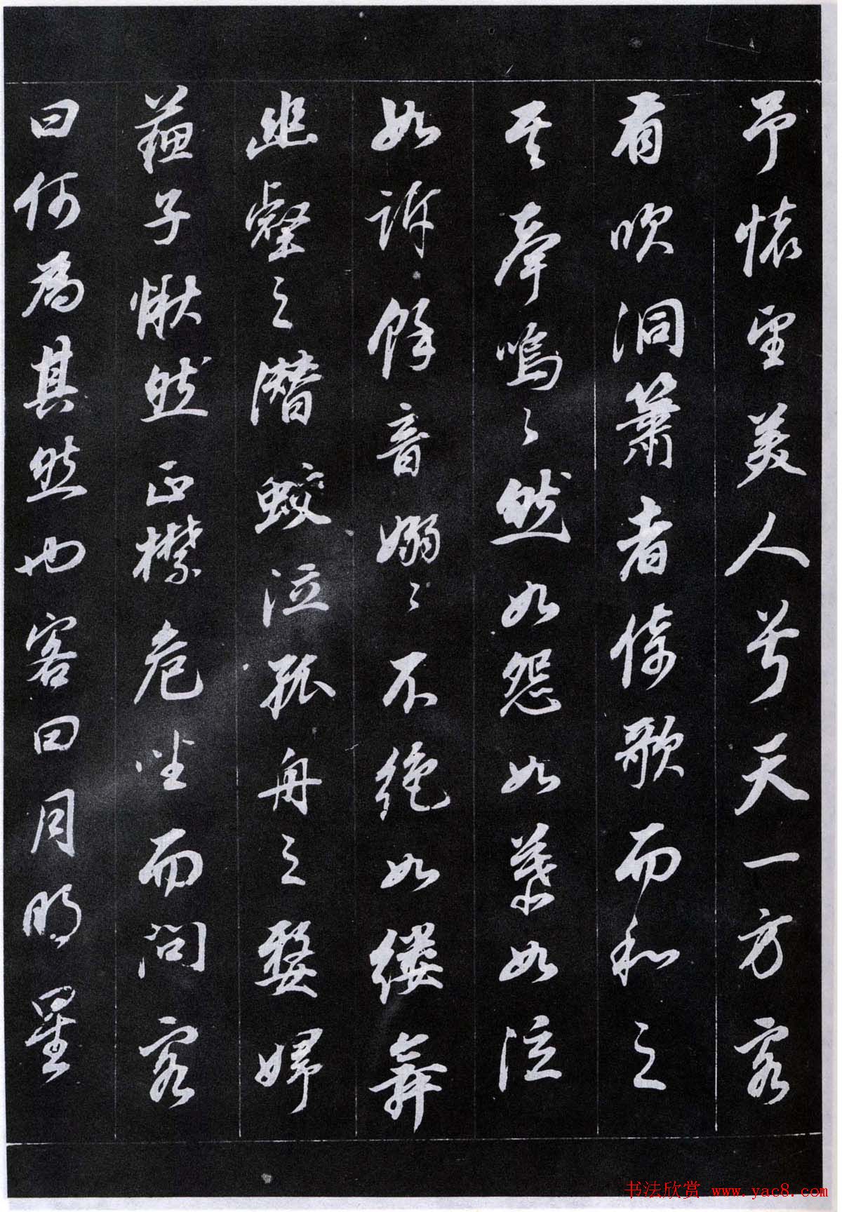 董其昌书法欣赏《前后赤壁赋》刻本