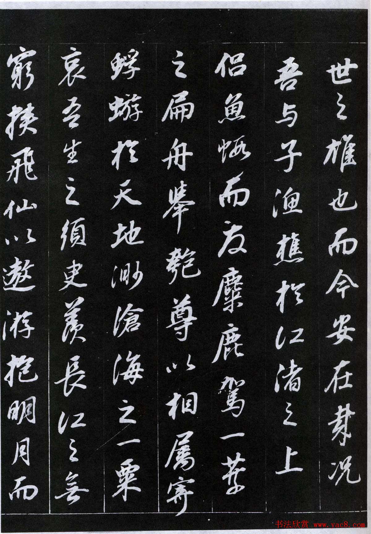 董其昌书法欣赏《前后赤壁赋》刻本