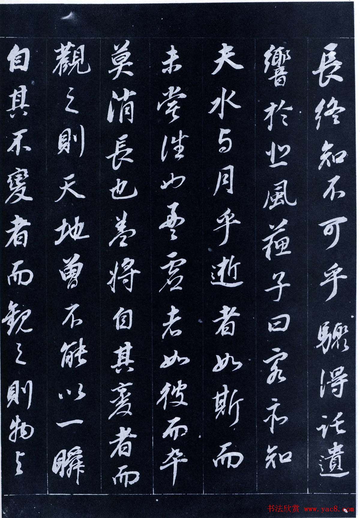 董其昌书法欣赏《前后赤壁赋》刻本