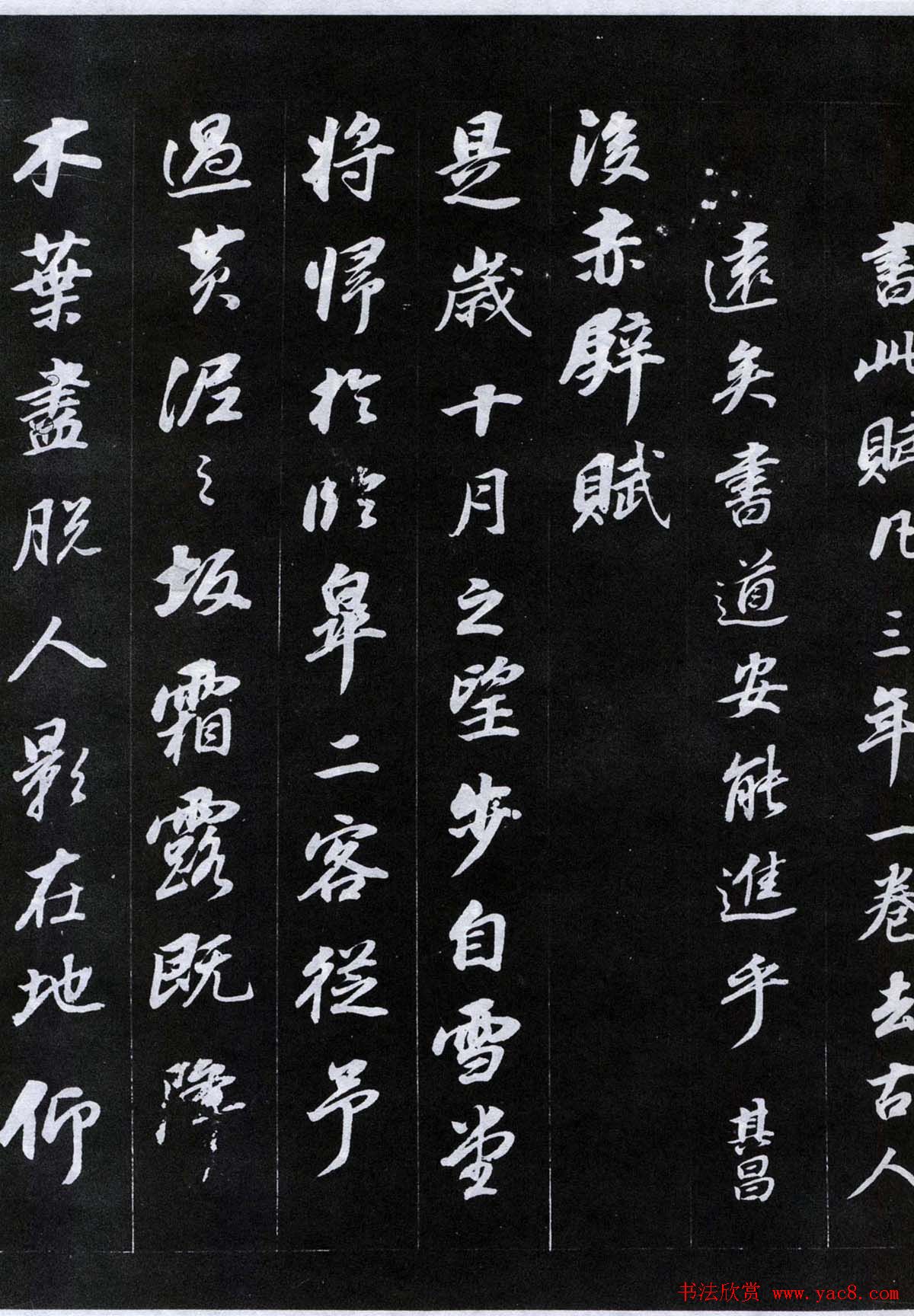 董其昌书法欣赏《前后赤壁赋》刻本