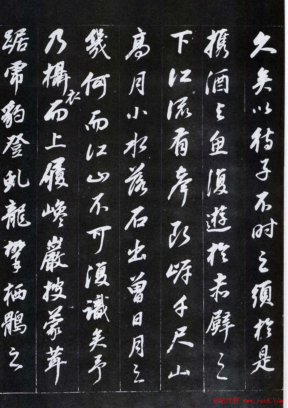 董其昌书法欣赏《前后赤壁赋》刻本