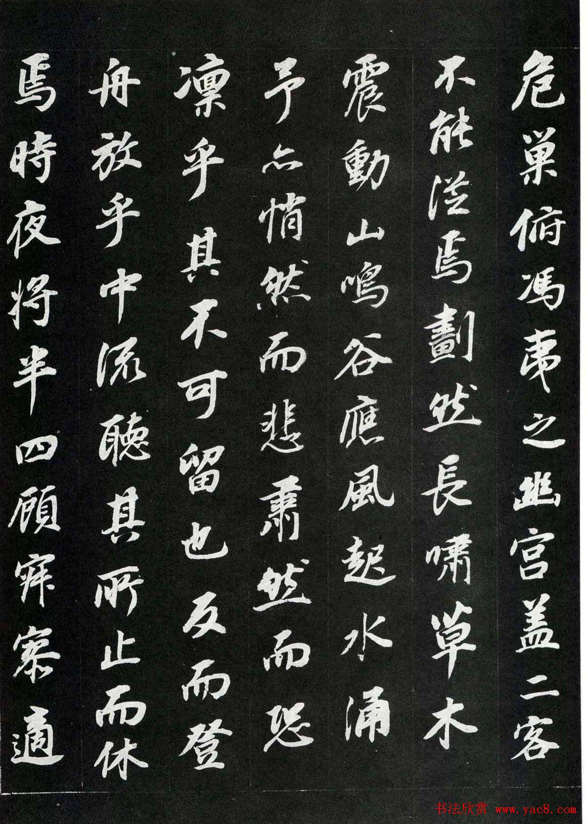 董其昌书法欣赏《前后赤壁赋》刻本