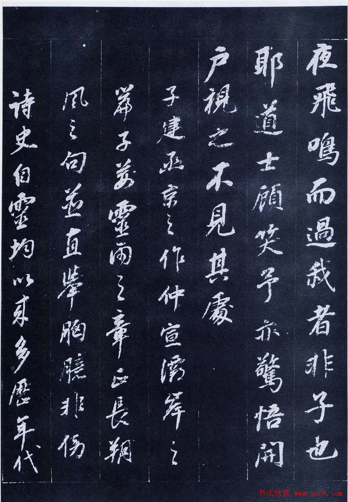 董其昌书法欣赏《前后赤壁赋》刻本