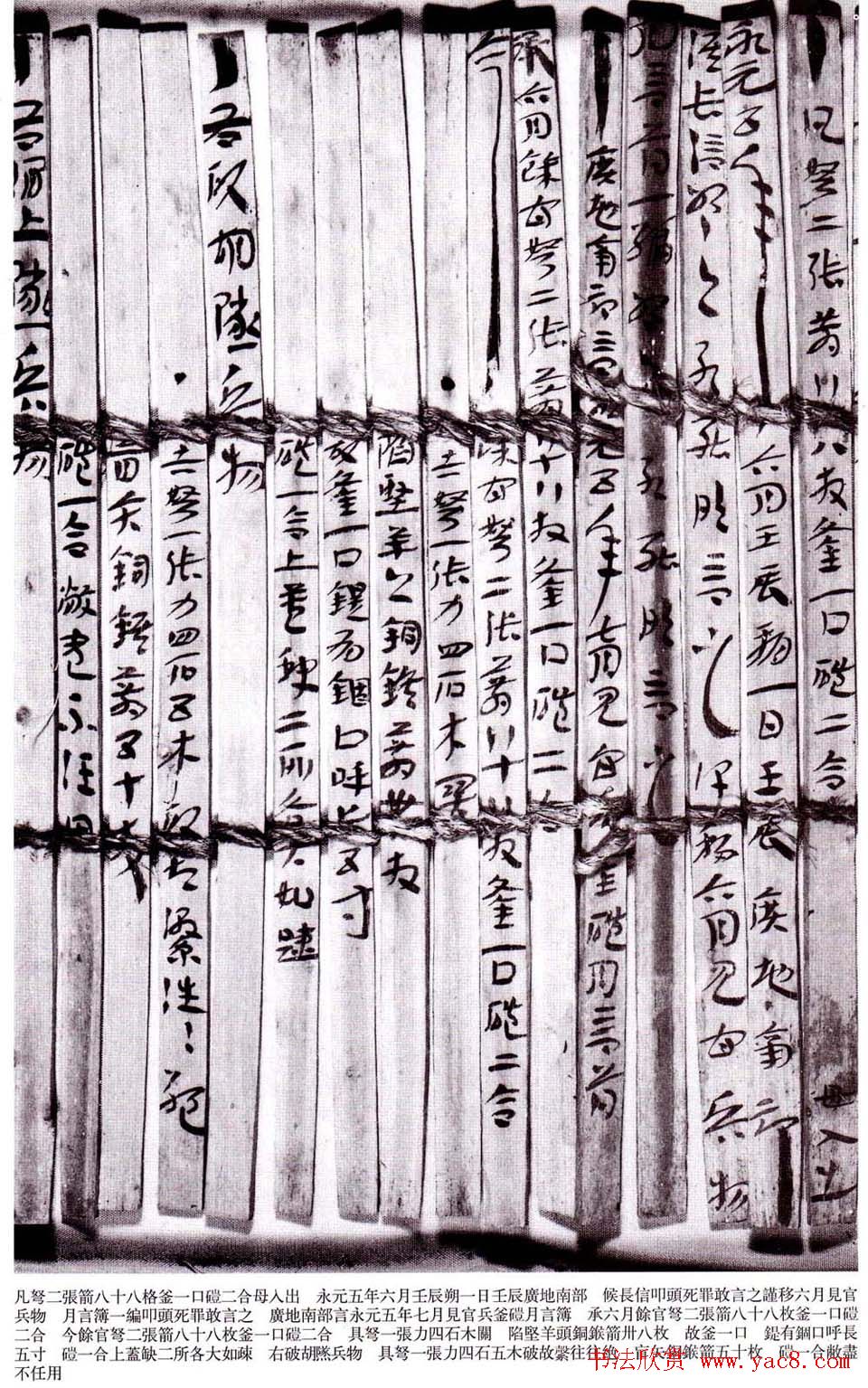 东汉行草书法汉简帛附释文