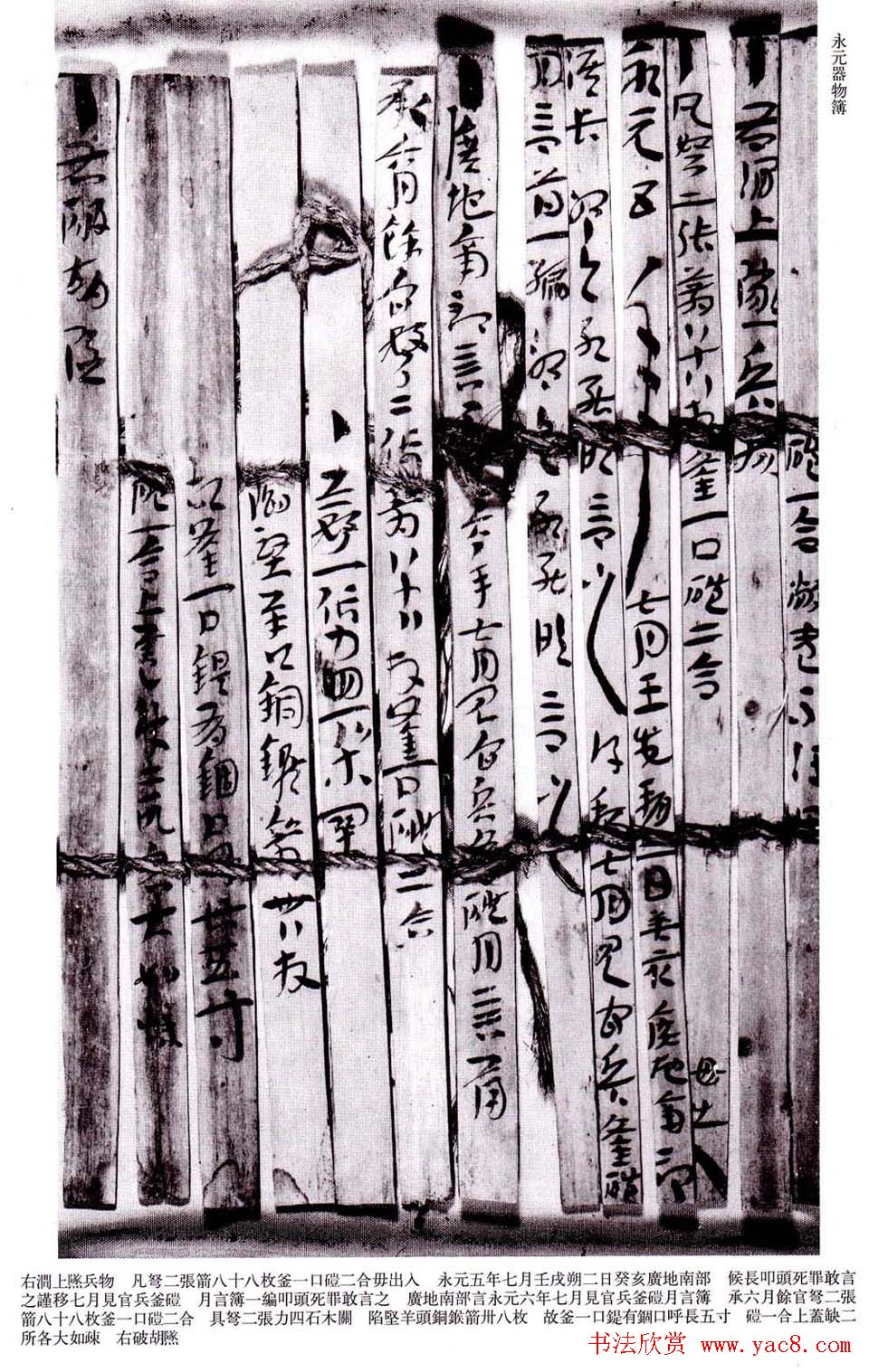 东汉行草书法汉简帛附释文