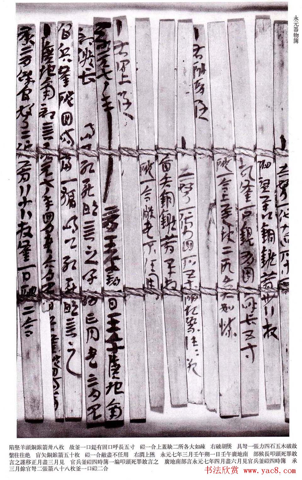 东汉行草书法汉简帛附释文