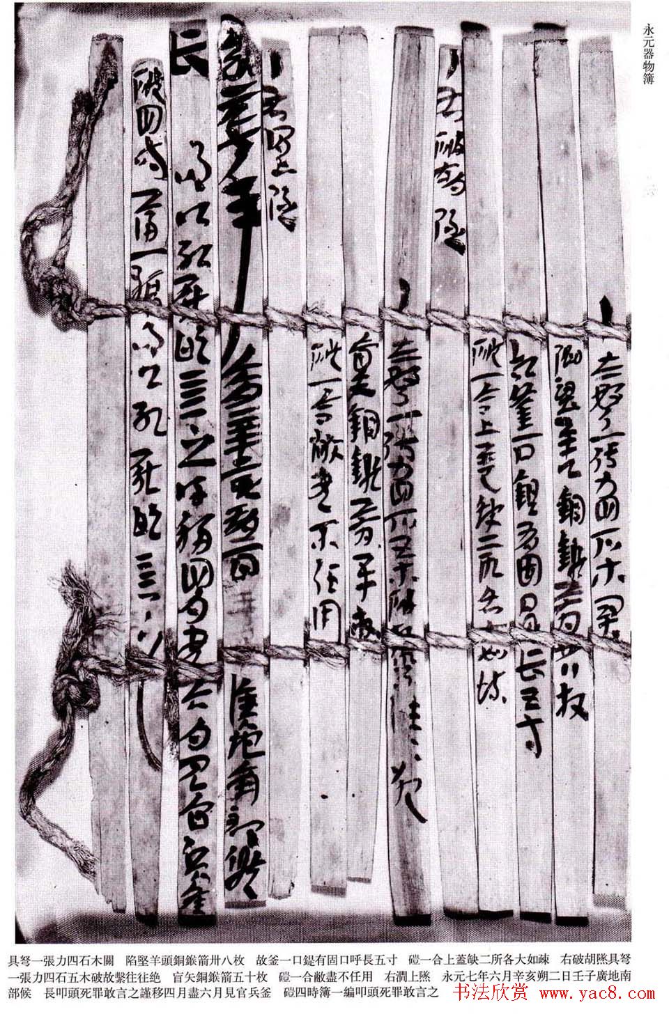 东汉行草书法汉简帛附释文