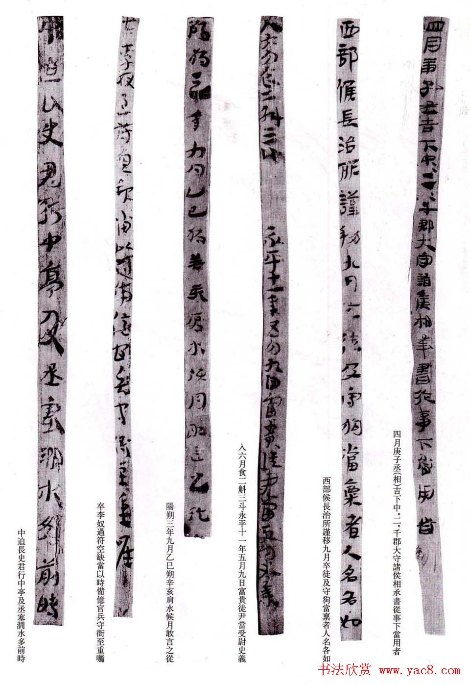 东汉行草书法汉简帛附释文