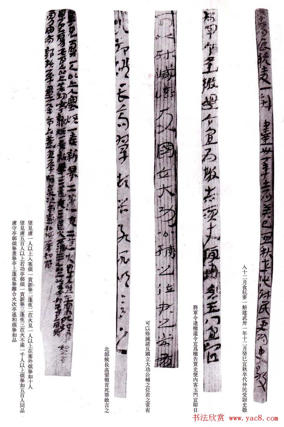 东汉行草书法汉简帛附释文