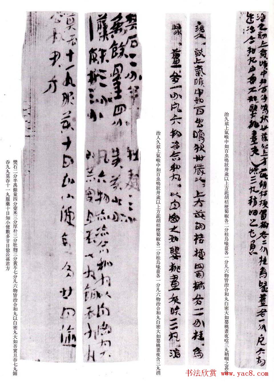 东汉行草书法汉简帛附释文