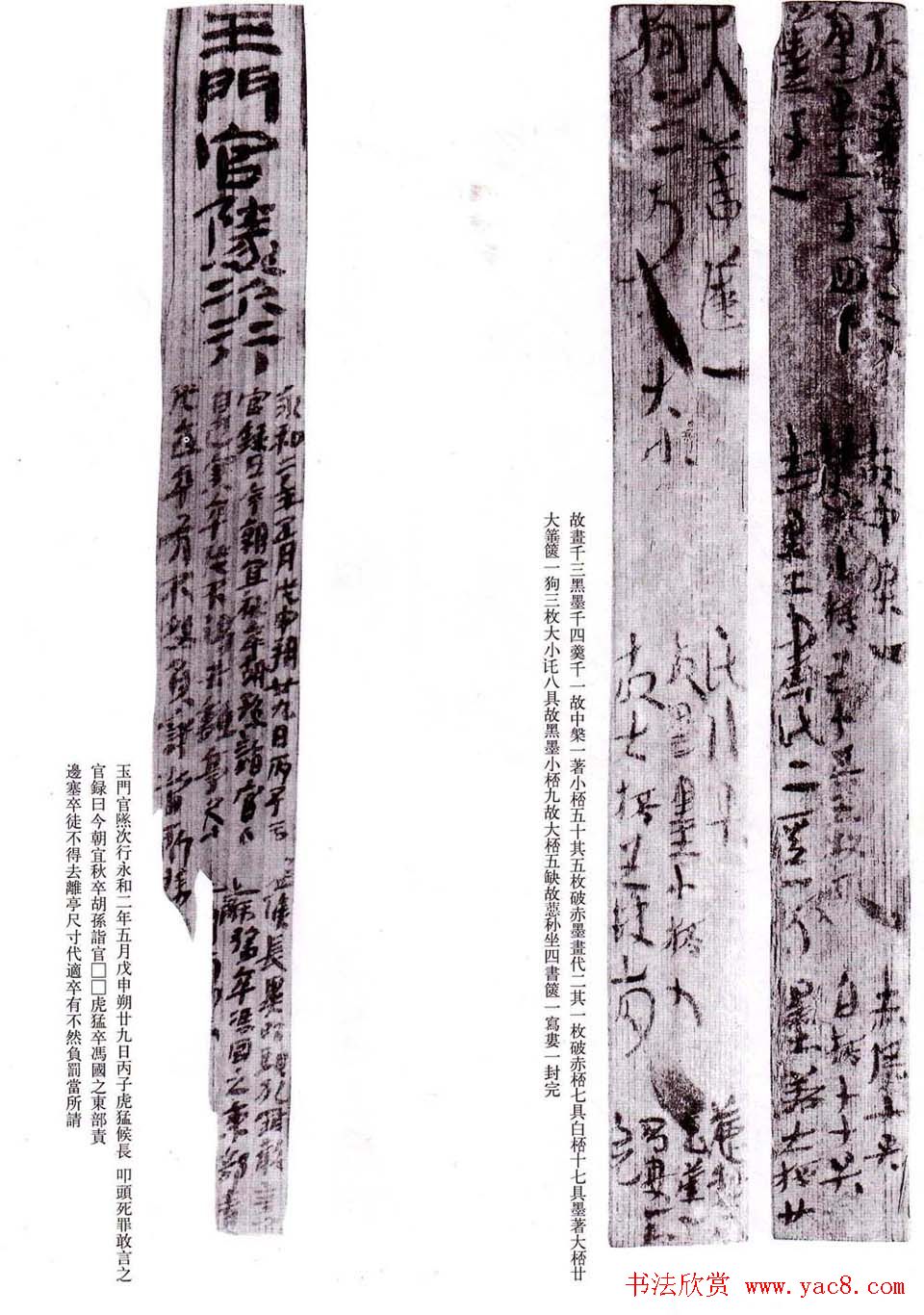 东汉行草书法汉简帛附释文