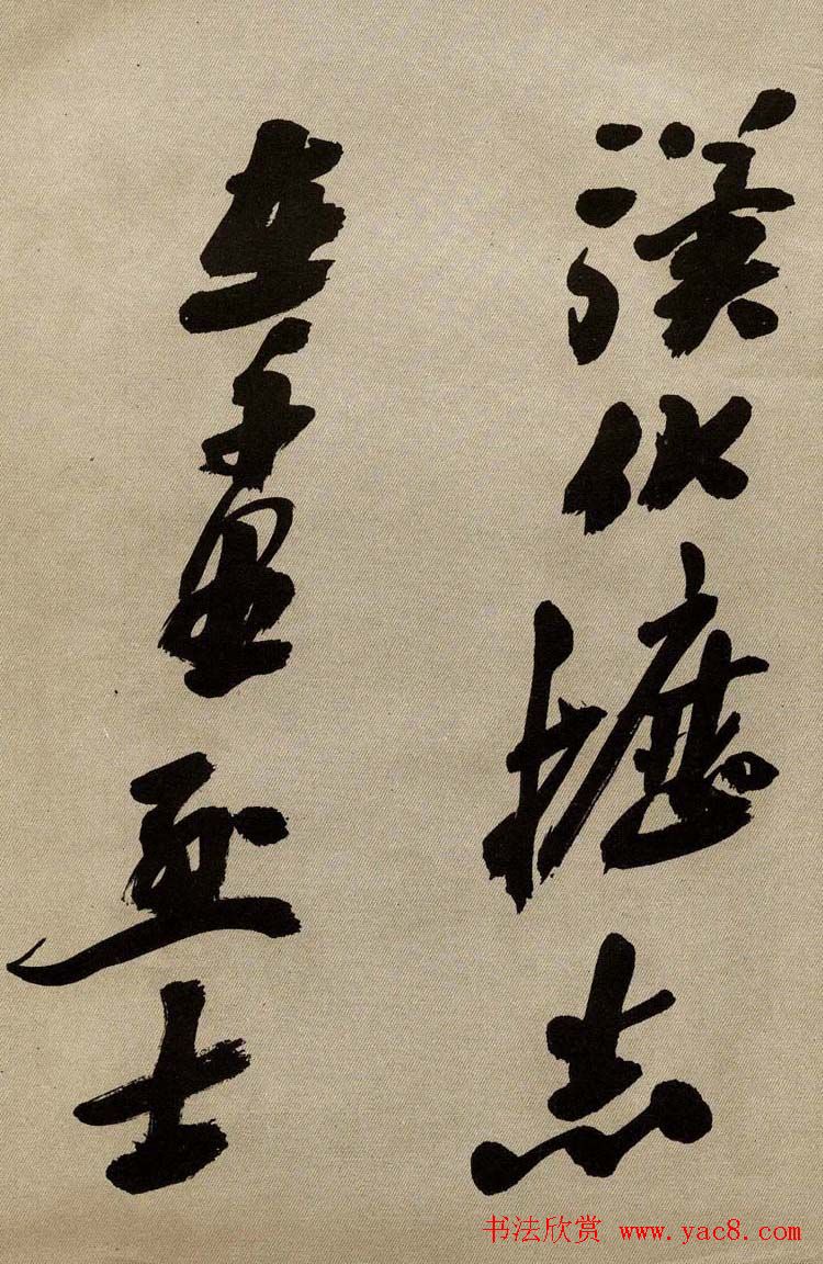 沙孟海书法墨迹欣赏《曹孟德诗》