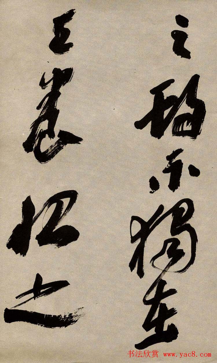 沙孟海书法墨迹欣赏《曹孟德诗》