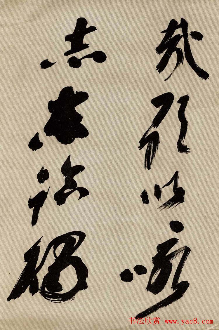 沙孟海书法墨迹欣赏《曹孟德诗》