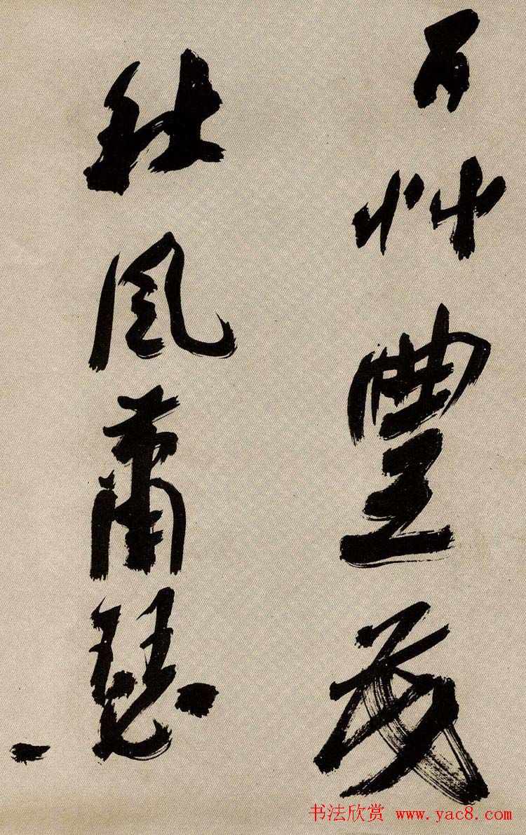 沙孟海书法墨迹欣赏《曹孟德诗》