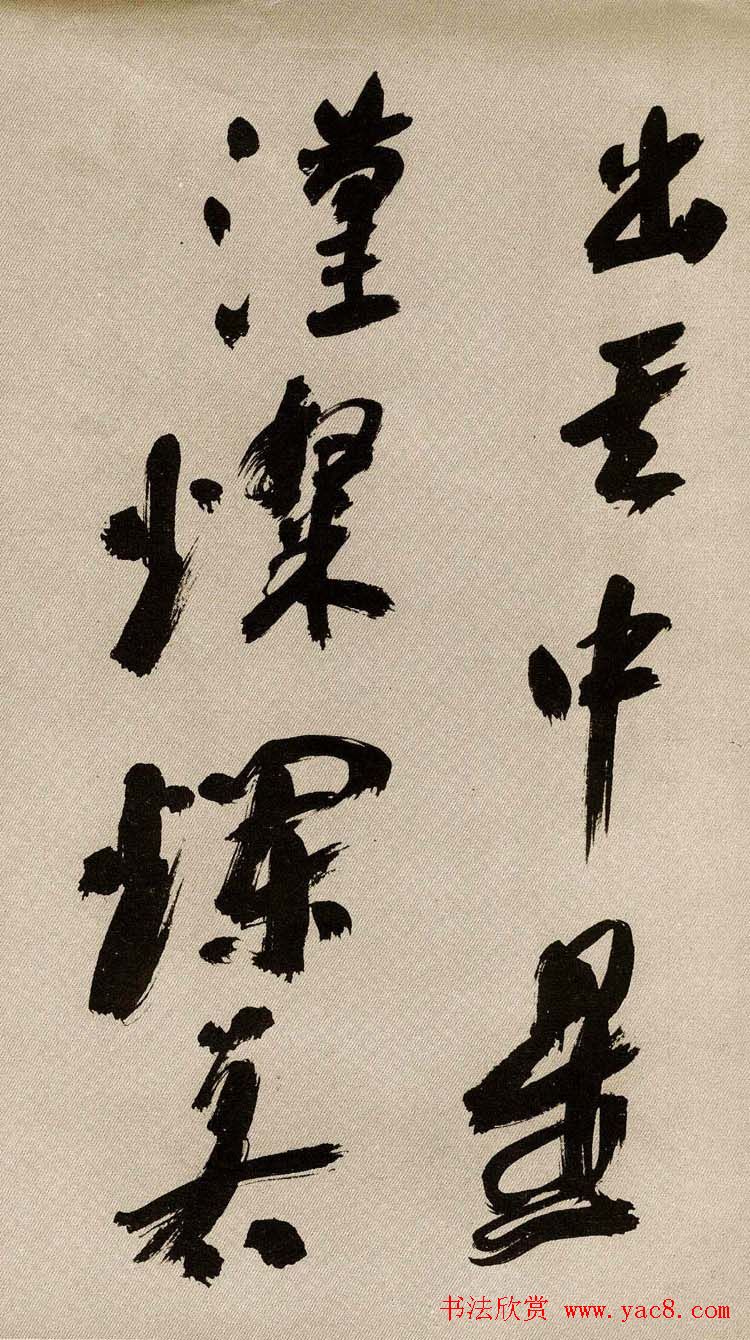 沙孟海书法墨迹欣赏《曹孟德诗》