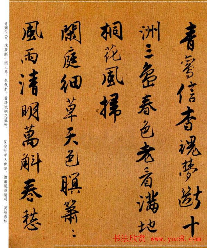 唐寅行书欣赏《集闲宾》曲词