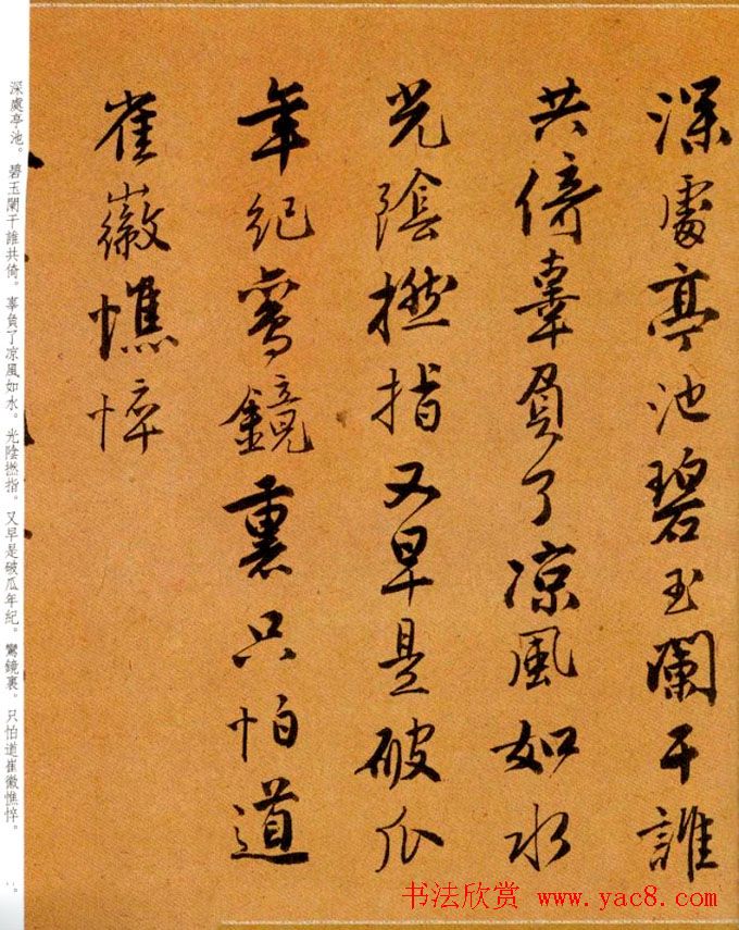 唐寅行书欣赏《集闲宾》曲词