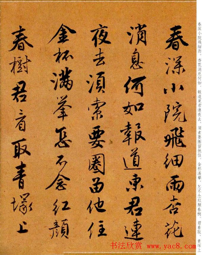 唐寅行书欣赏《集闲宾》曲词