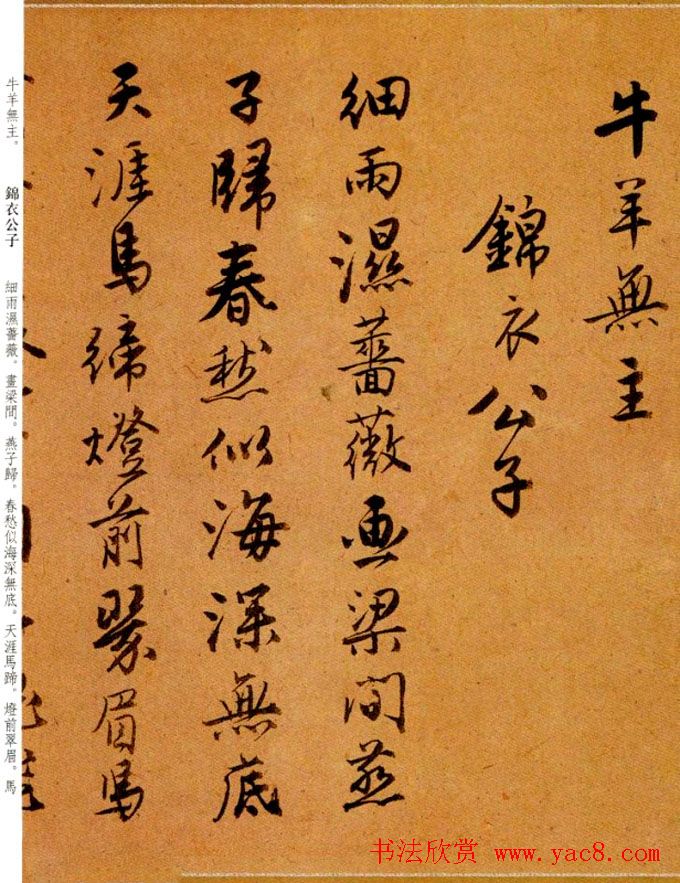 唐寅行书欣赏《集闲宾》曲词