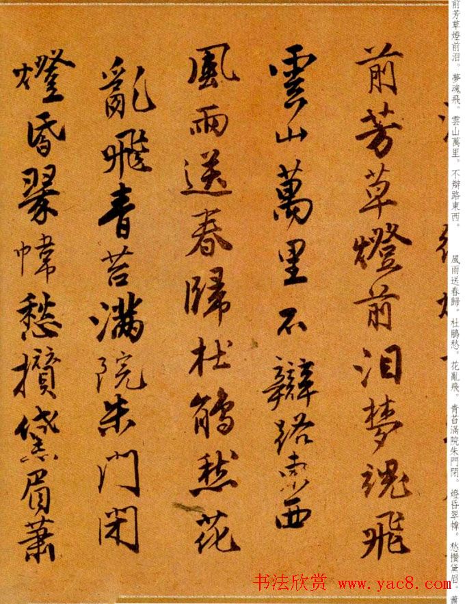 唐寅行书欣赏《集闲宾》曲词