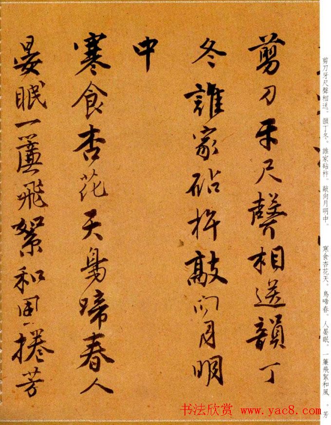 唐寅行书欣赏《集闲宾》曲词