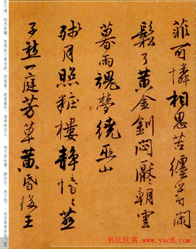 唐寅行书欣赏《集闲宾》曲词