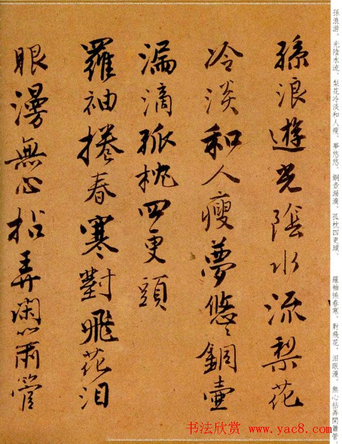 唐寅行书欣赏《集闲宾》曲词