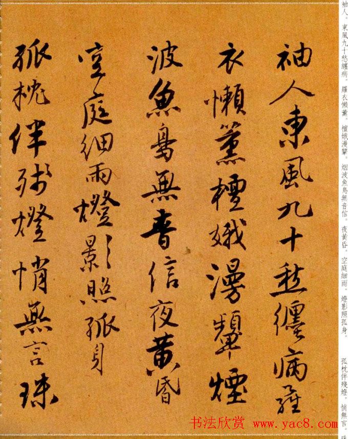 唐寅行书欣赏《集闲宾》曲词